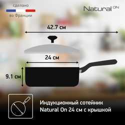 Сотейник с крышкой 24 см. Tefal Natural ON G2803202