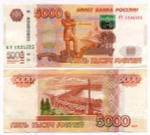 Банкнота 5000 рублей 1997 год. Модификация 2010 года. Красивый номер (неполная лесенка) - БТ 1234525. VF-XF