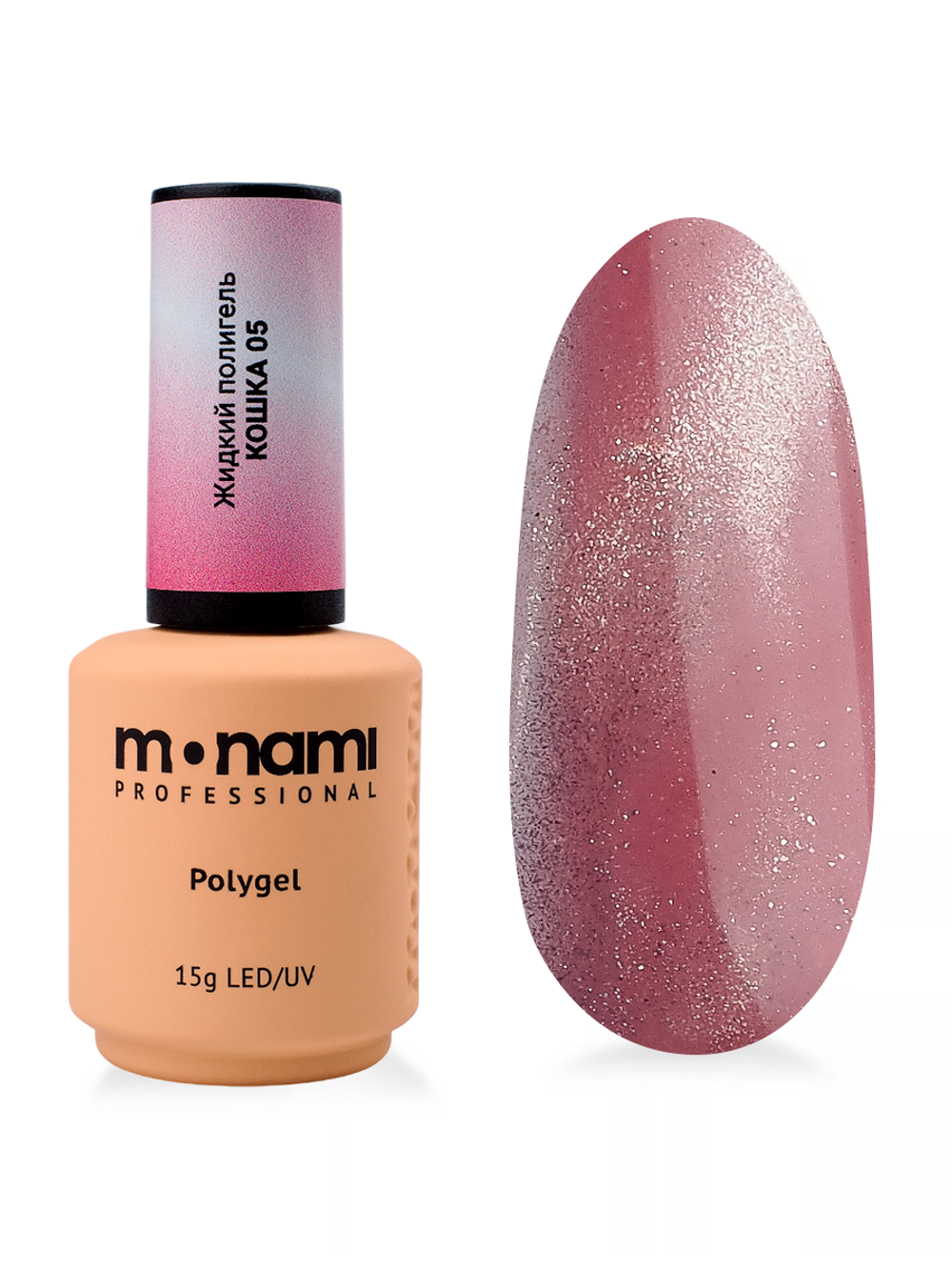 Monami Liquid PolyGel - Жидкий полигель Кошка 05, 15мл