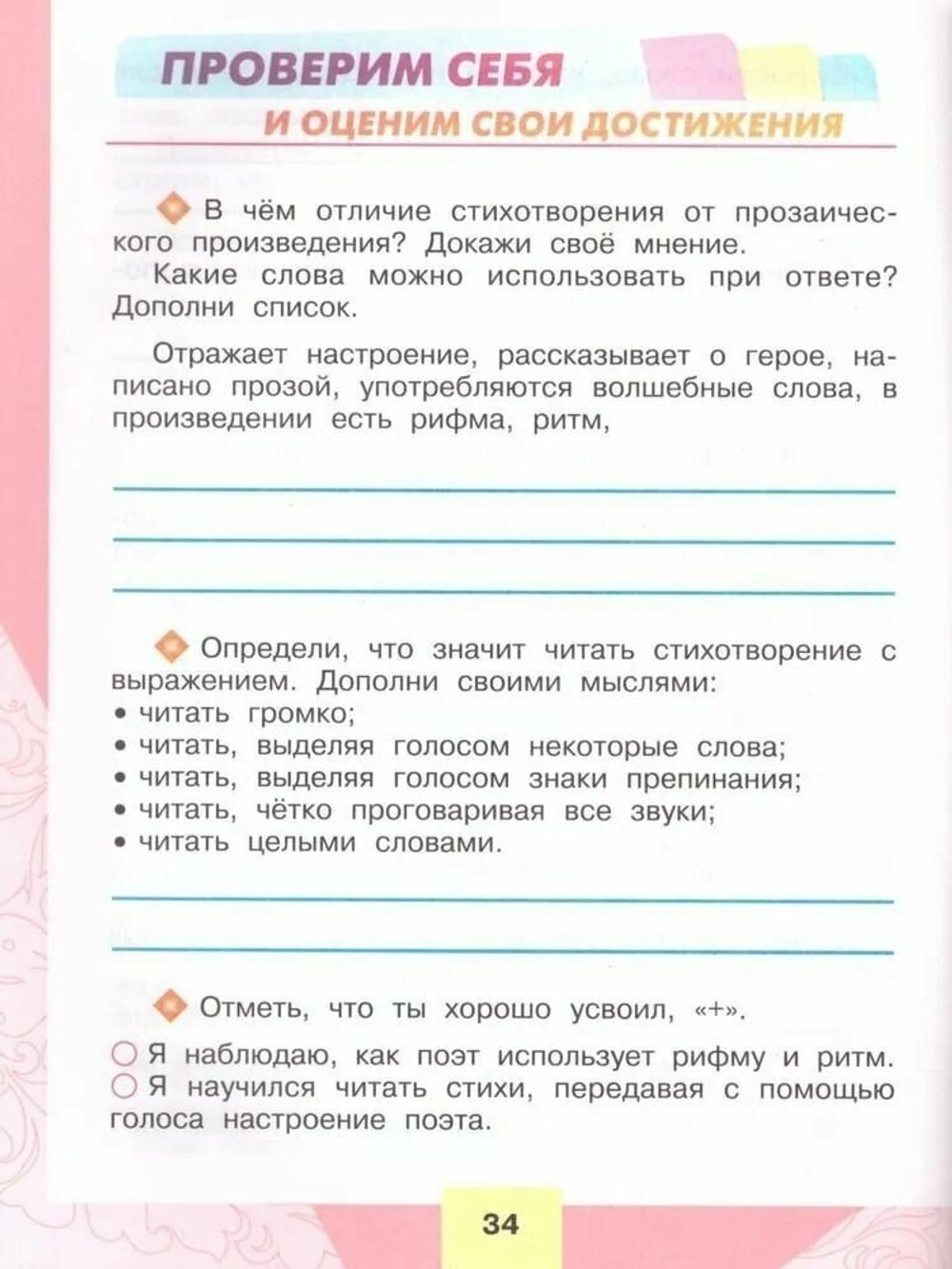 Литературное чтение. 2 класс. Рабочая тетрадь / Бойкина М. В, Виноградская Л. А. / 2021
