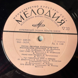 Винтажная виниловая пластинка LP Сборник Эдуард Колмановский Песни (СССР 1975) (Трошин, Зыкина, Кобзон, Пахоменко)