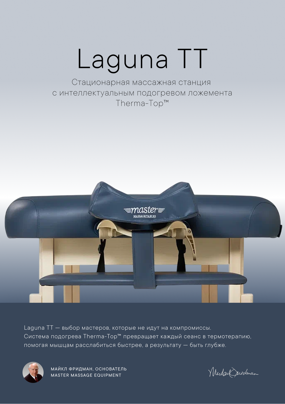Массажный стол Master Laguna TT с подогревом, стационарный