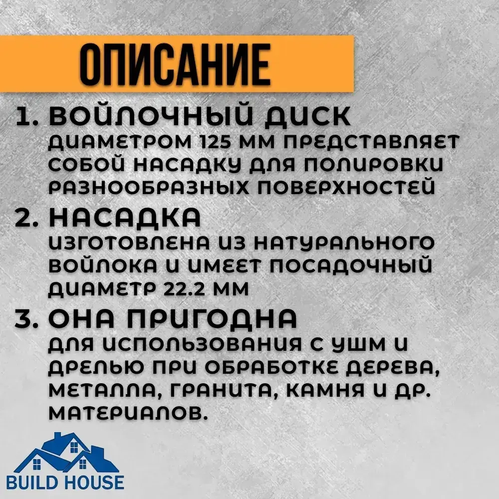 Круг полировальный войлочный для УШМ, сплошной 125 мм
