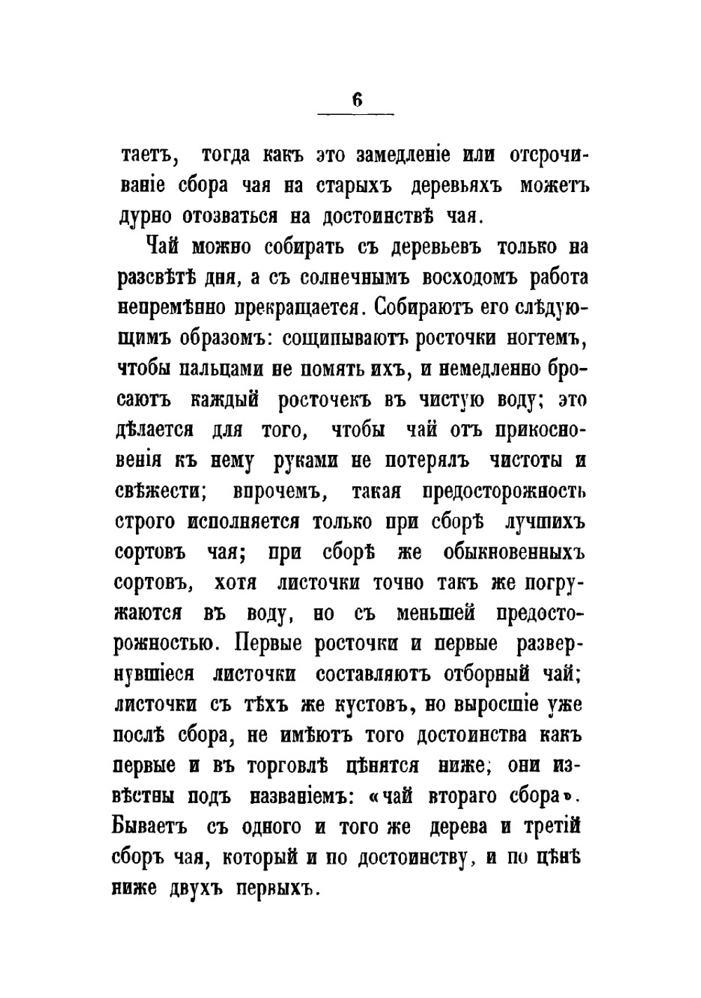 От Китая до Москвы. История ящика чаю. Очерки | Стахеев Дмитрий Иванович