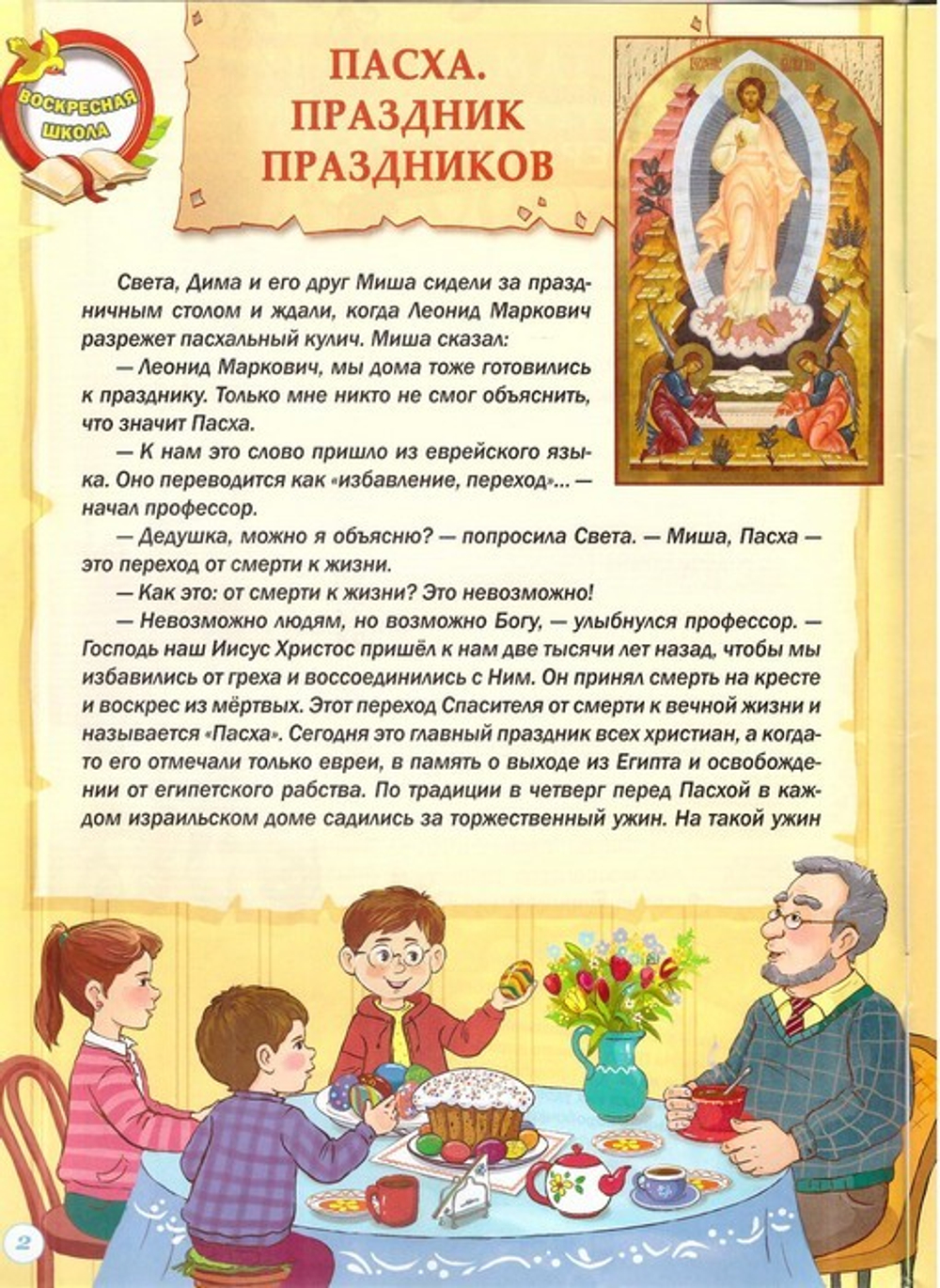 Журнал "Шишкин лес" № 5 Май 2021 г.