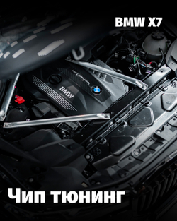 BMW G-F-E серии Диагностика, кодирование, прошивка