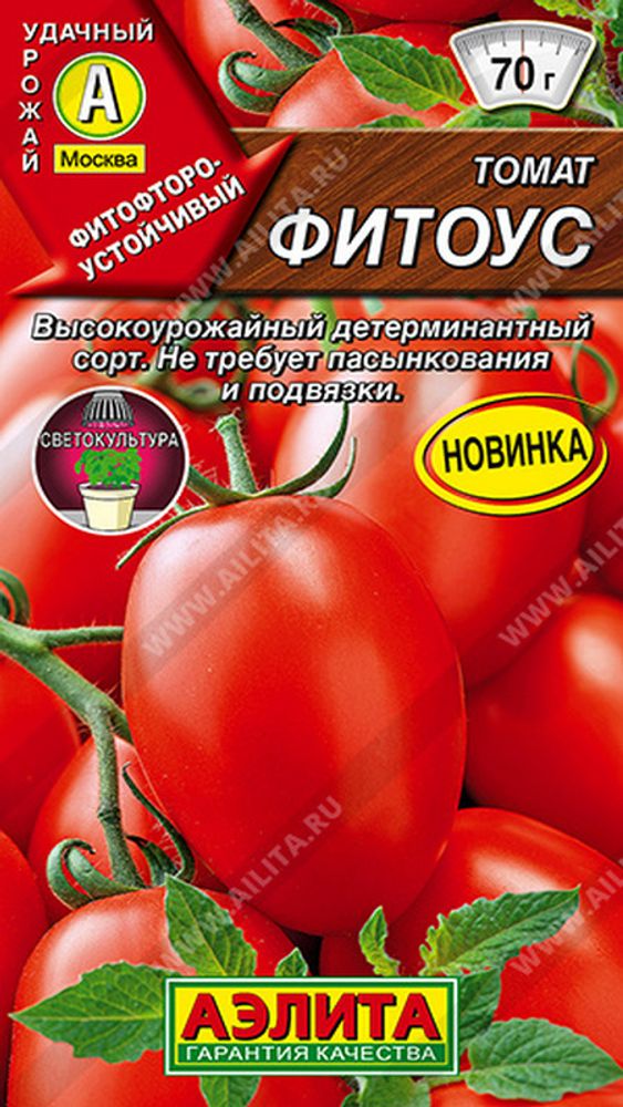 Томат "СТ. Фитоус" 20шт., Россия. Томат "СТ. Фитоус" 20шт., Россия.