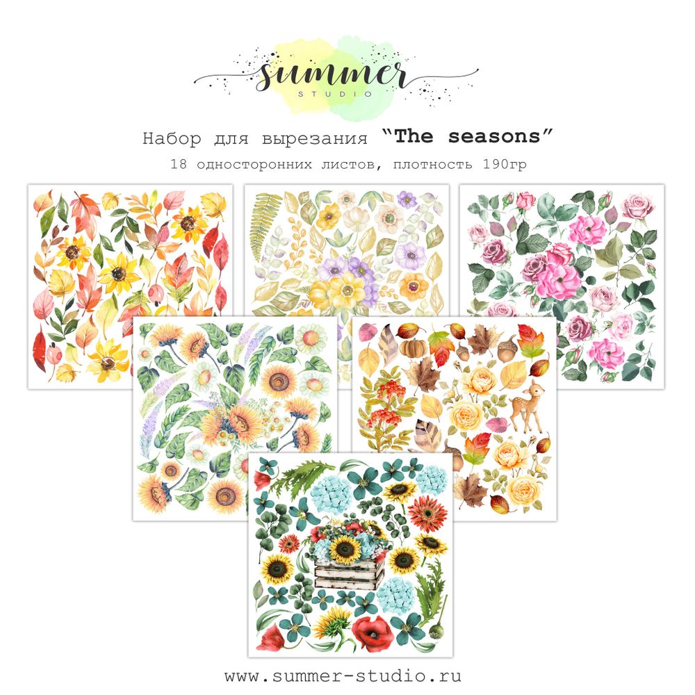 Набор для вырезания &quot;The seasons&quot; 18л, плотность 190гр, односторонние SS14092020