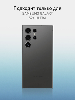 Стекло на камеру ROSCO для Samsung Galaxy S24 Ultra (арт.SS-S24U-MONO-CAM-BLACK )