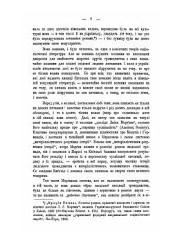 Початки громадянства. генетична соцiологiя | М. Грушевський