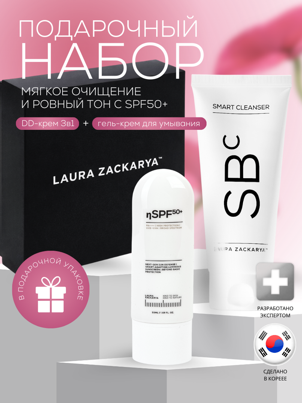 ПОДАРОЧНЫЙ НАБОР: ЧИСТАЯ КОЖА, РОВНЫЙ ТОН И ЗАЩИТА SPF50