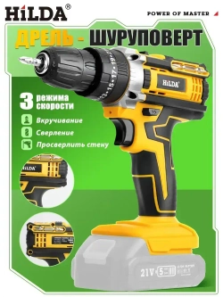 HILDA дрель шуруповерт аккумуляторная 25+3 Режима
