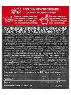 Бульонный кубик овощной с перцем и паприкой, 10 уп. х 4 шт