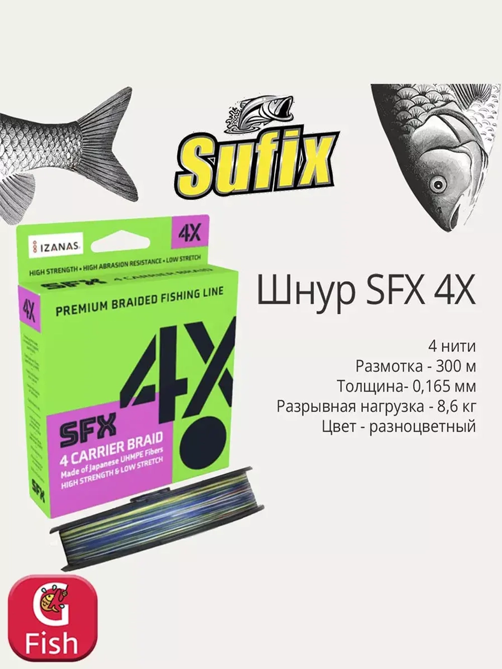 Плетеный шнур для рыбалки SFX 8X 150 м, 0,285 мм, 22,3 кг