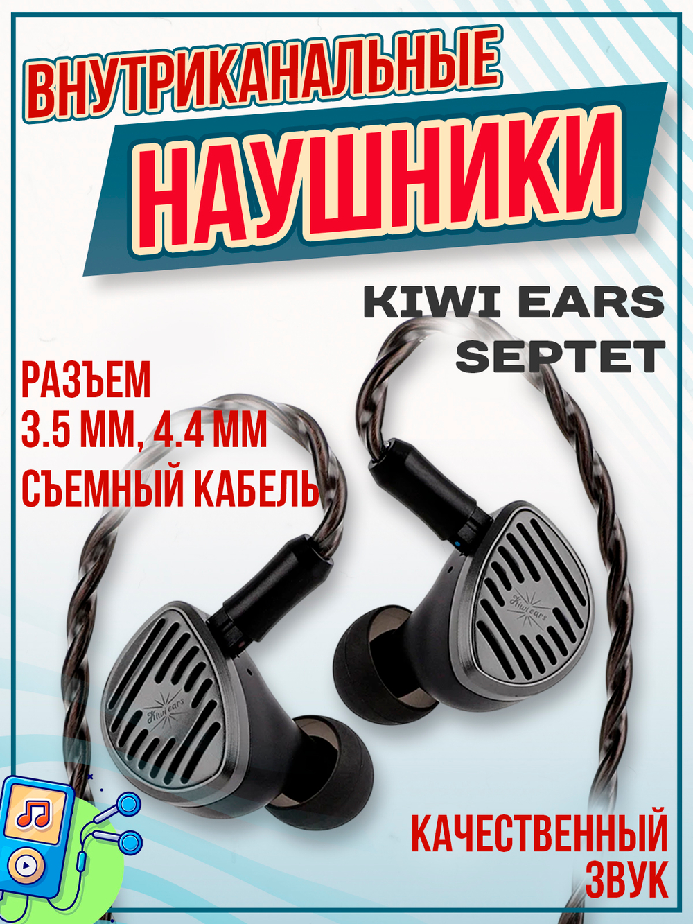 Наушники проводные Kiwi Ears Airoso, внутриканальные, гибридные, без микрофона, 3.5 мм