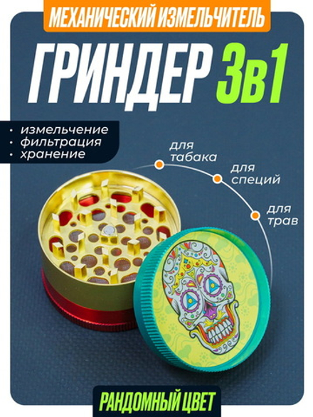 Гриндер "Ornament Skull"