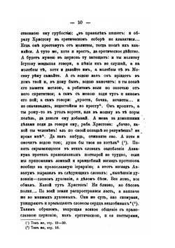 Семейная жизнь в русском расколе. Выпуск 1-2 | П. Нильский