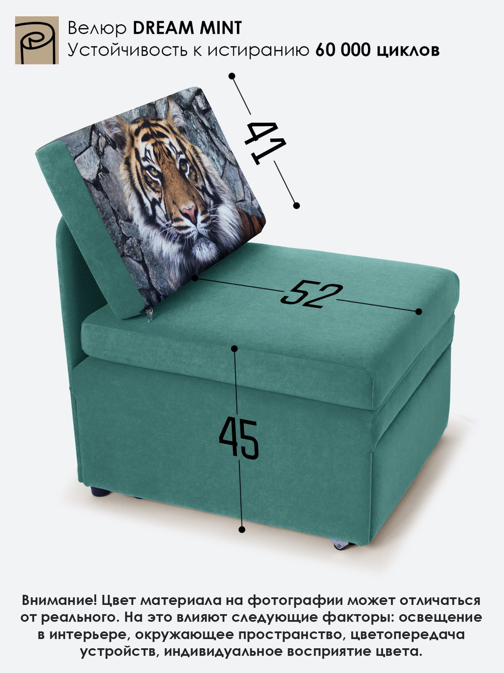 Кресло-кровать "Миник", купон Тигр