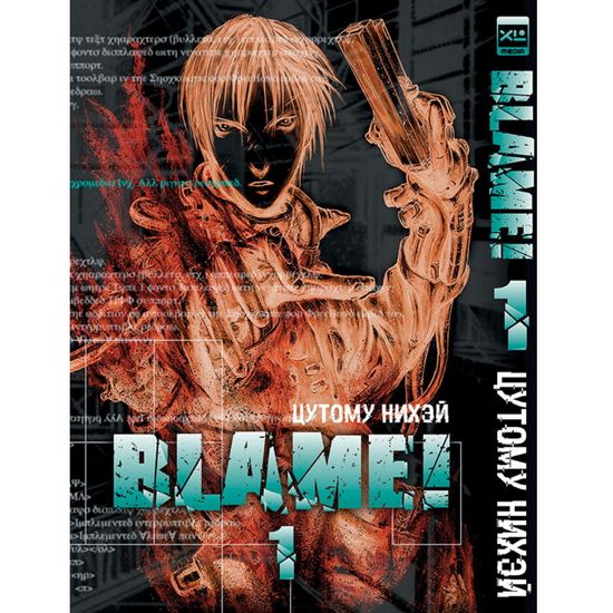 Манга Blame! Том 1