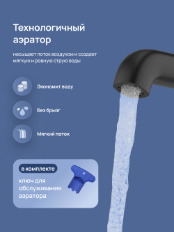 Смеситель для раковины STWORKI Эстерсунд S31020BK черный