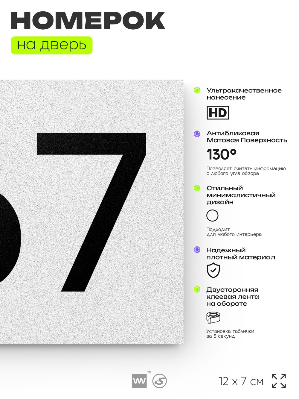 Номер на дверь 667, табличка на дверь для офиса, квартиры, кабинета, аудитории, склада, белая 120х70 мм, Айдентика Технолоджи