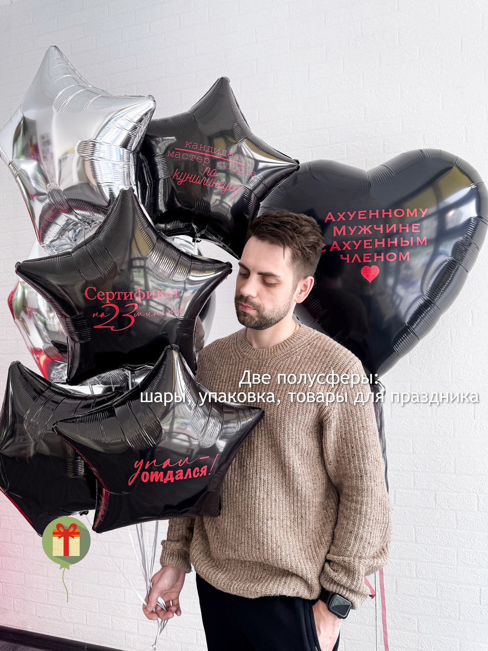 Набор шаров Строго 18+
