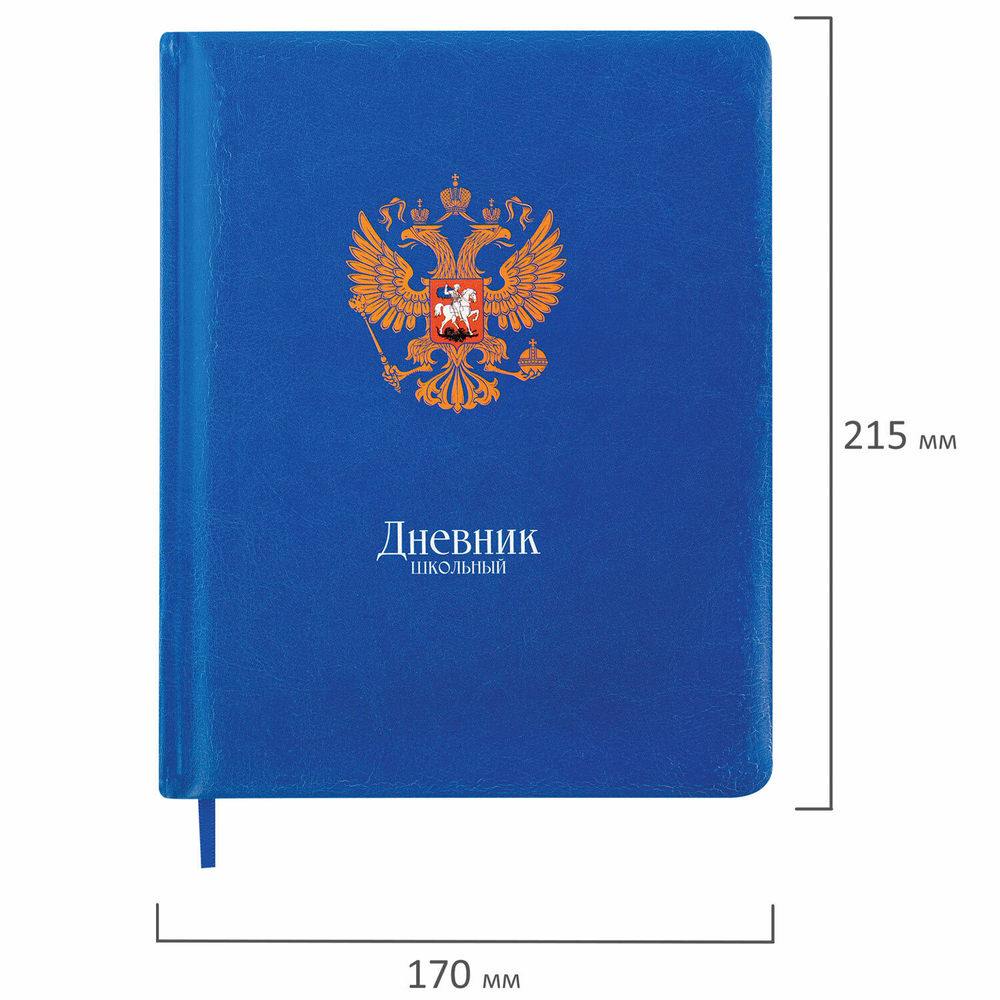 Дневник 1-11 класс 48 л. кожзам (твердая с поролоном) печать цветной блок BRAUBERG "символика" (2 штуки в упаковке)