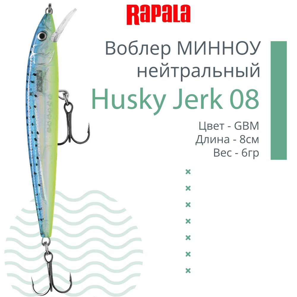 Воблер Husky Jerk 06, 6см, 3гр, цвет CLN, нейтральный