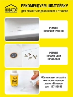 Шпаклевка для мебели Новатор, Белый
