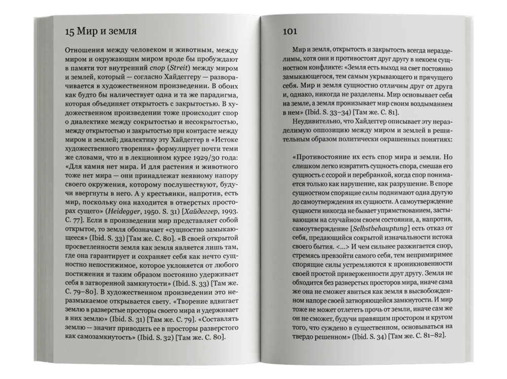 Открытое. Человек и животное