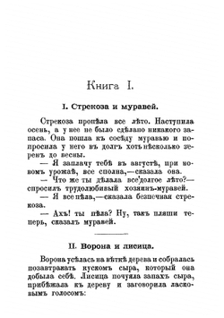 Басни Лафонтена | Лафонтен Жан де