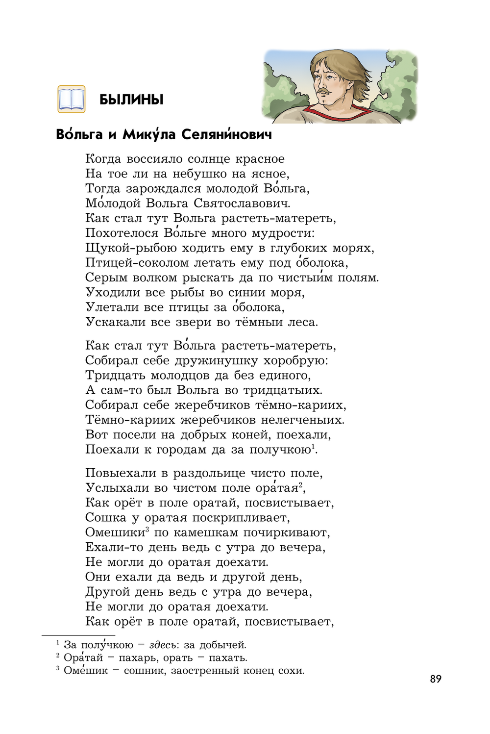 Литература 6 кл. Учебник В 3-х ч.
