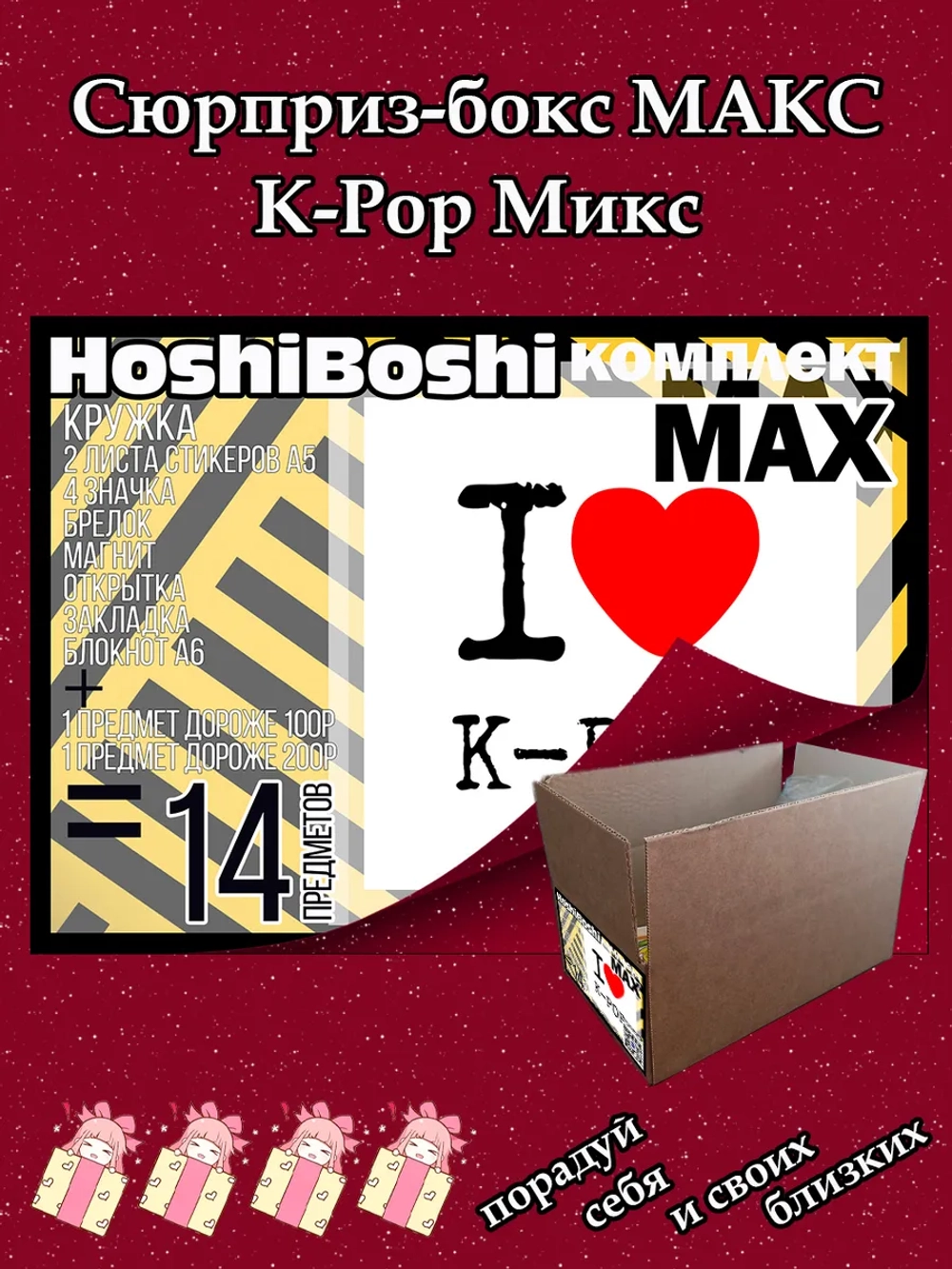 Набор для праздника