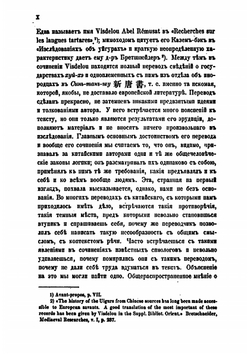 Исторический очерк уйгуров | Д. М. Позднеев