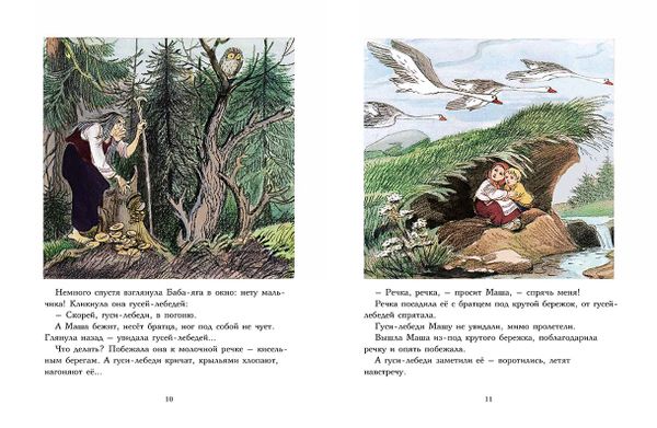 Гуси-лебеди