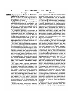 Полное собрание законов Российской Империи. Собрание Второе. Том LII. Отделение 1. 1877 г. | Нет автора
