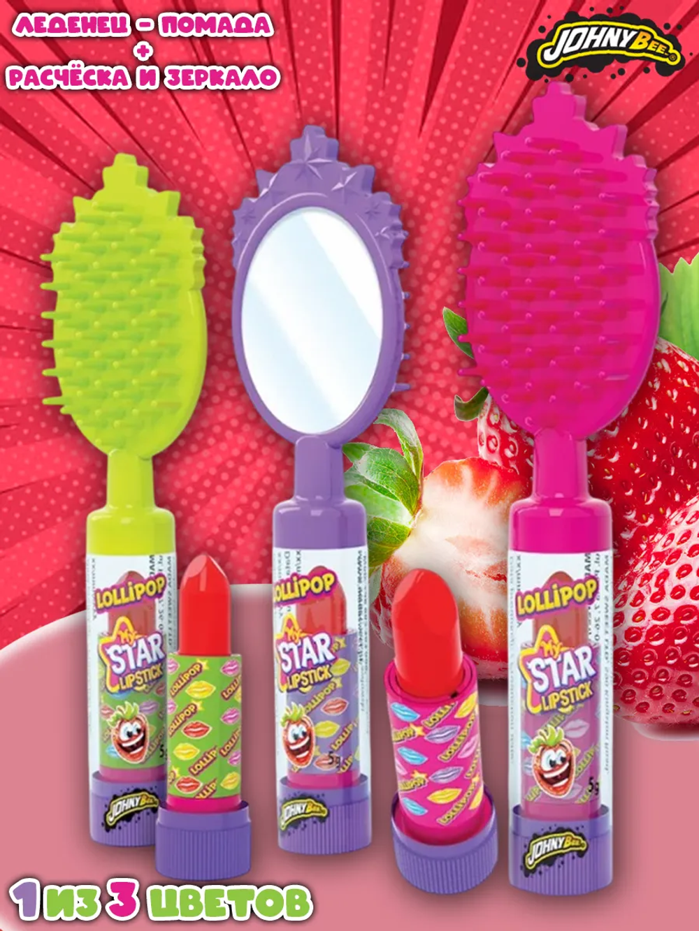 Леденец с игрушкой "Зеркало/Расческа" Johny Bee (My Star Lipstick) 8гр
