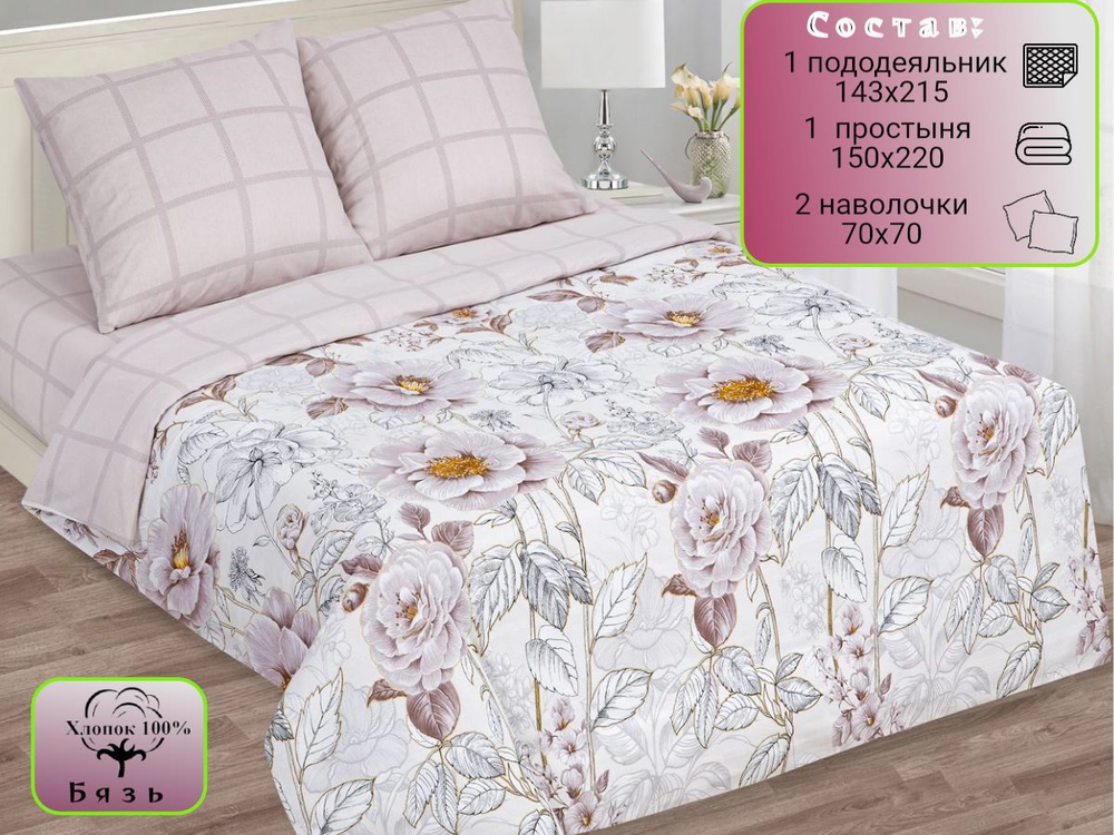 Постельное белье 1 5 спальное, бязь, 100% хлопок, 1 наволочка 70х70