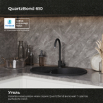 Мойка QUARTZBOND BOND-610 Уголь
