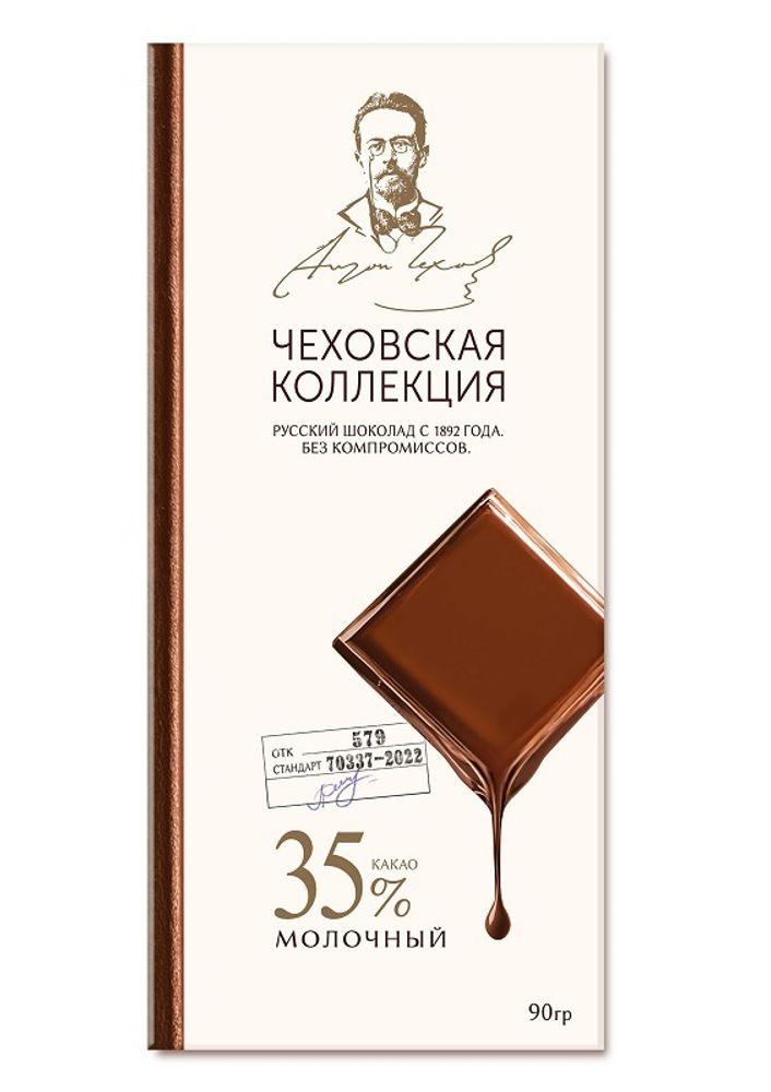 Чеховская Коллекция НГ Молочный шоколад Том 1 90г
