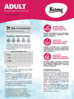 Сухой корм Karmy Adult для взрослых кошек, телятина, 10 кг