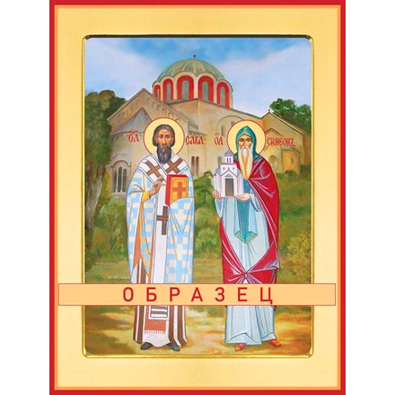 Свт. Савва Сербский и Симеон Мироточивый  Свт-28