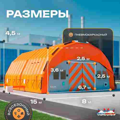 Пневмокаркасный ангар «Рубеж 2» 15×8×4 м — из ПВХ для ремонта и хранения техники