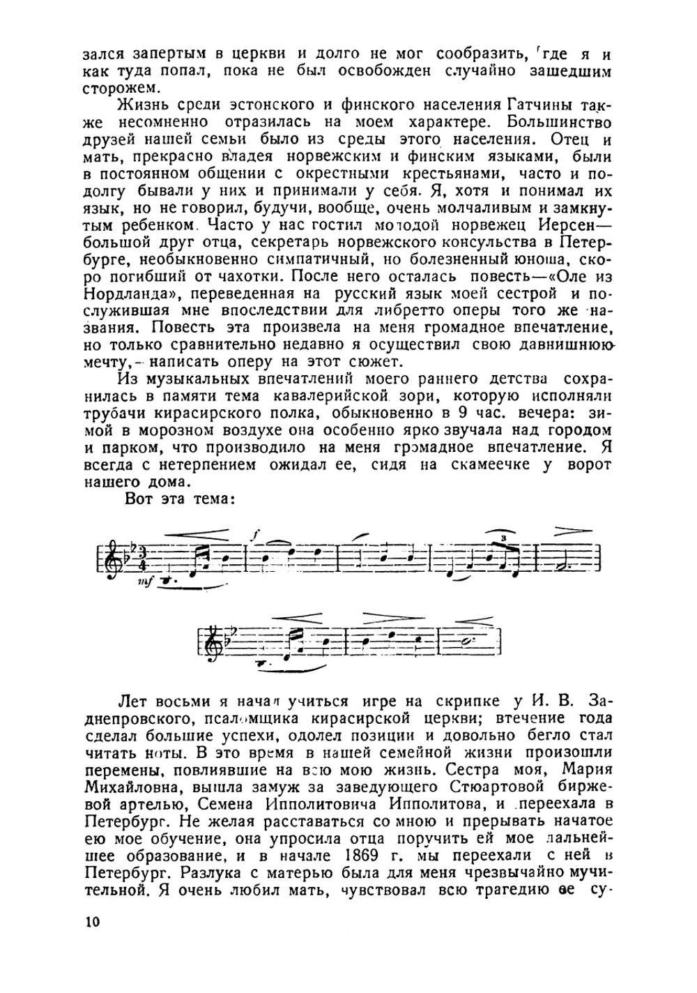 50 лет русской музыки в моих воспоминаниях | Ипполитов-Иванов Михаил Михайлович