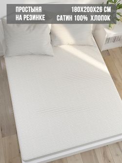 Простынь на резинке сатин Milky Garden "Lester" 180x200 см