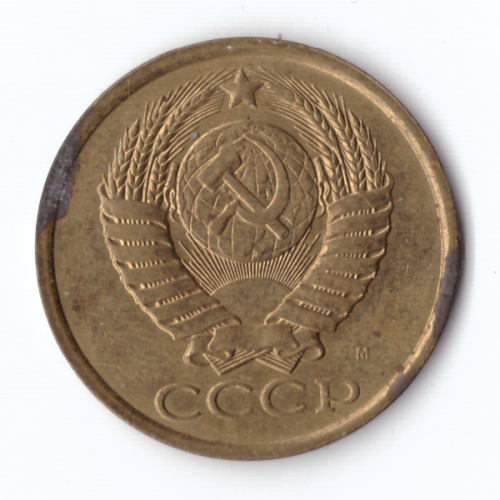5 копеек 1991 г. М VF