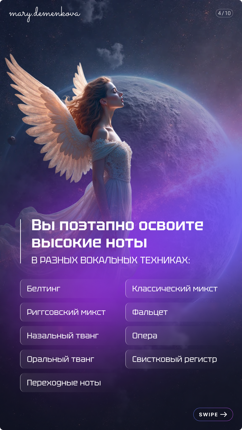 Интенсив по высоким нотам "К ЗВЕЗДАМ" (VIP)