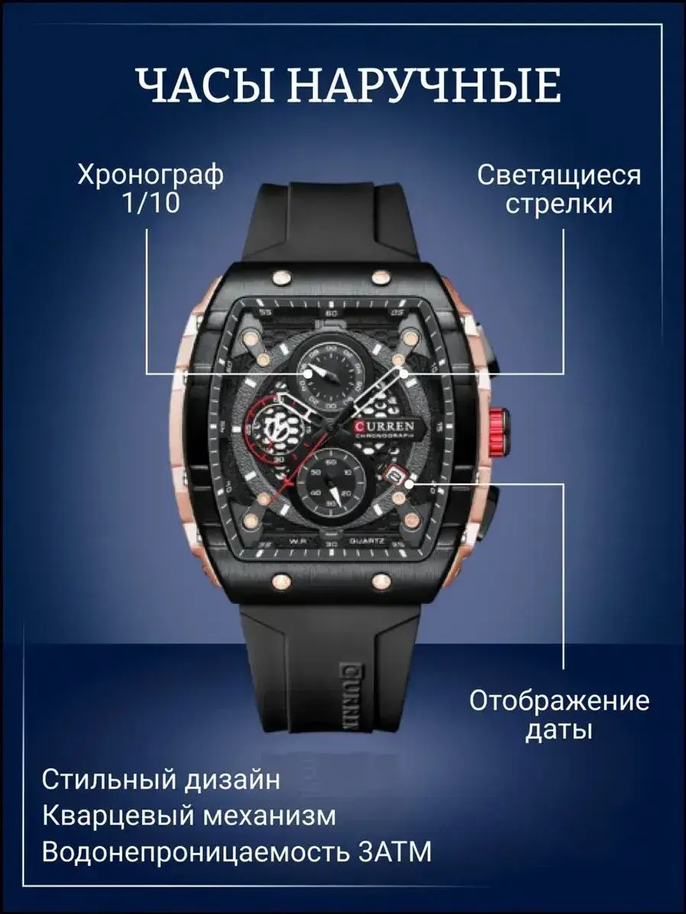 Часы наручные кварцевые CURREN на силиконовом ремешке, золотистый/черный W8520-02