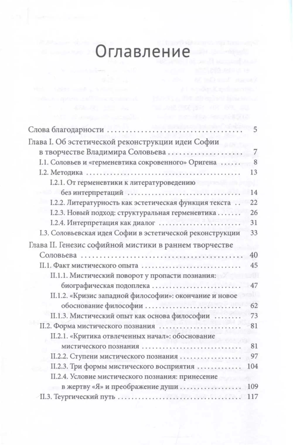 Идея Софии в философской мысли Владимира Соловьева