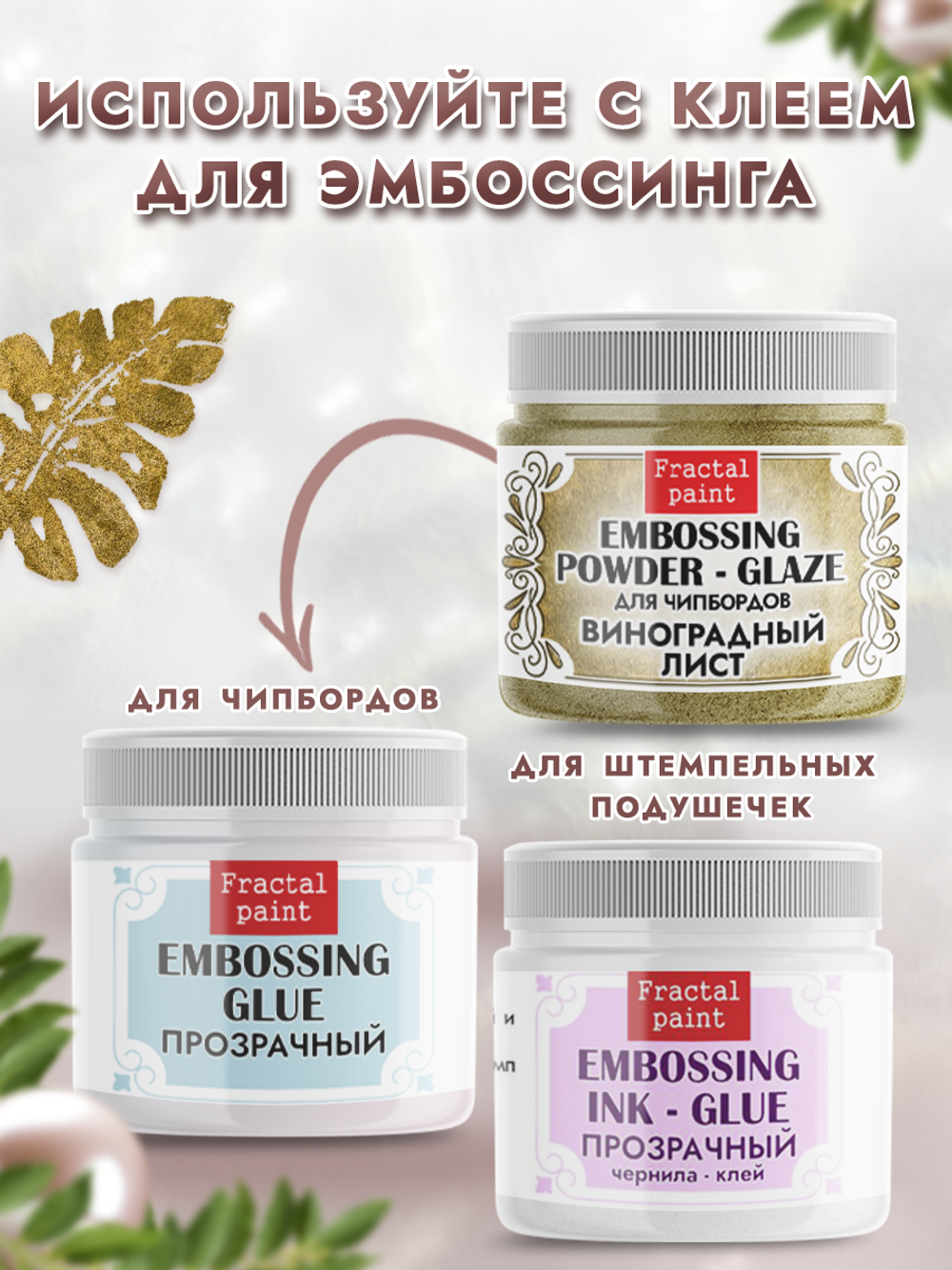 Пудра-глазурь для чипбордов «Виноградный лист»